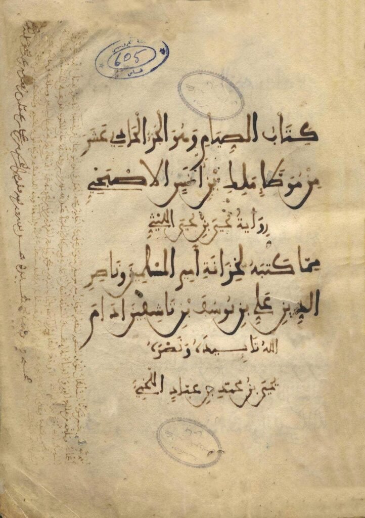 Titelpagina van het Boek van het Vasten uit de Muwatta, vervaardigd in 1107 voor Ali ibn Yusuf ibn Tashfin